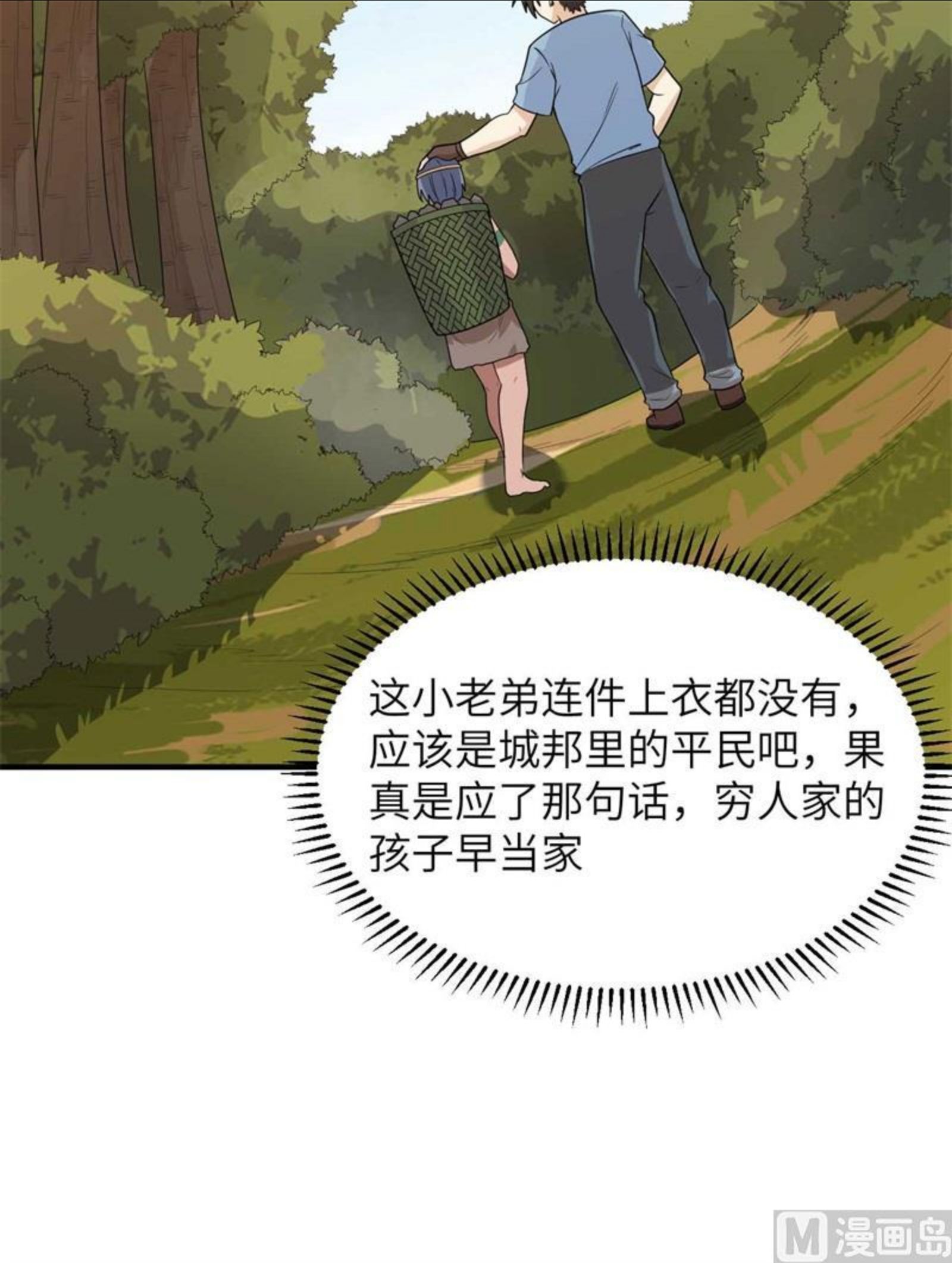 我和妹子们的荒岛余生漫画,176 破败的神庙51图