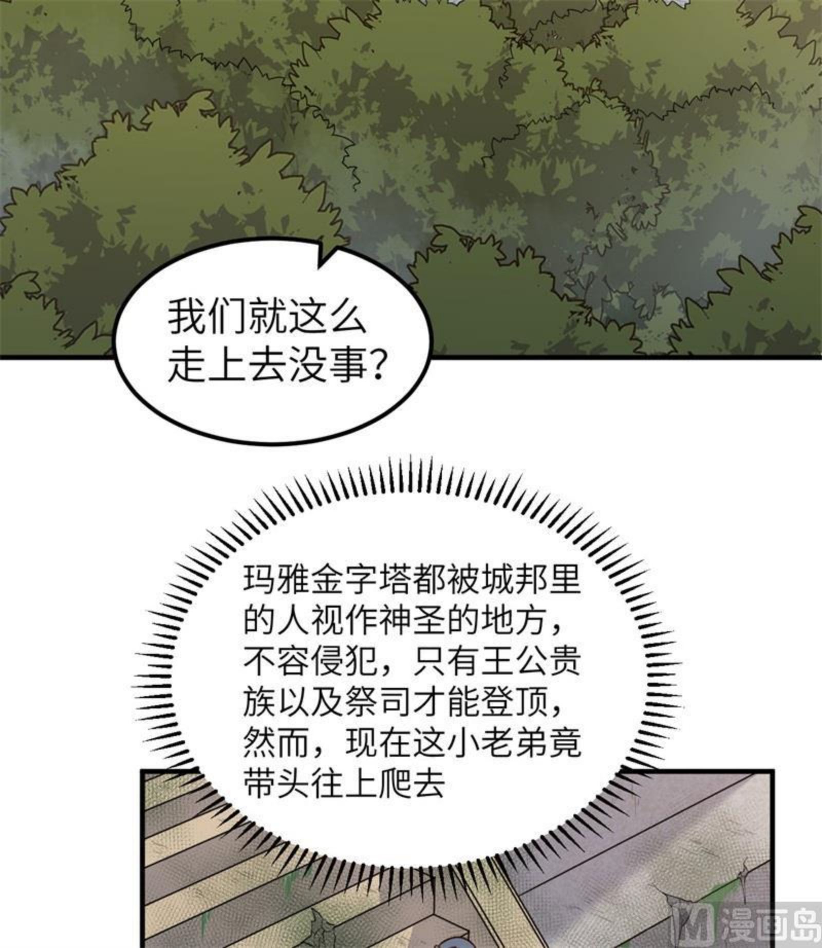 我和妹子们的荒岛余生漫画,176 破败的神庙32图