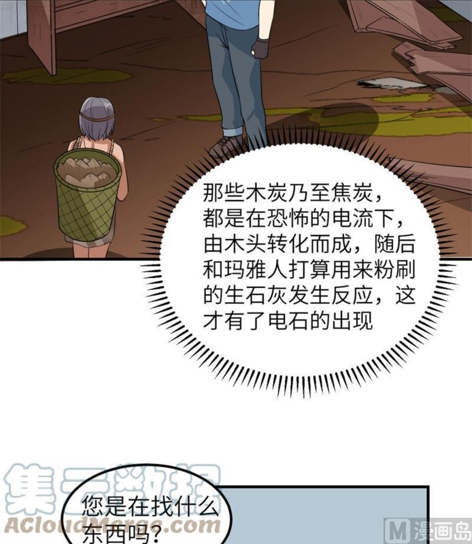 我和妹子们的荒岛余生漫画,177 祭司现身7图