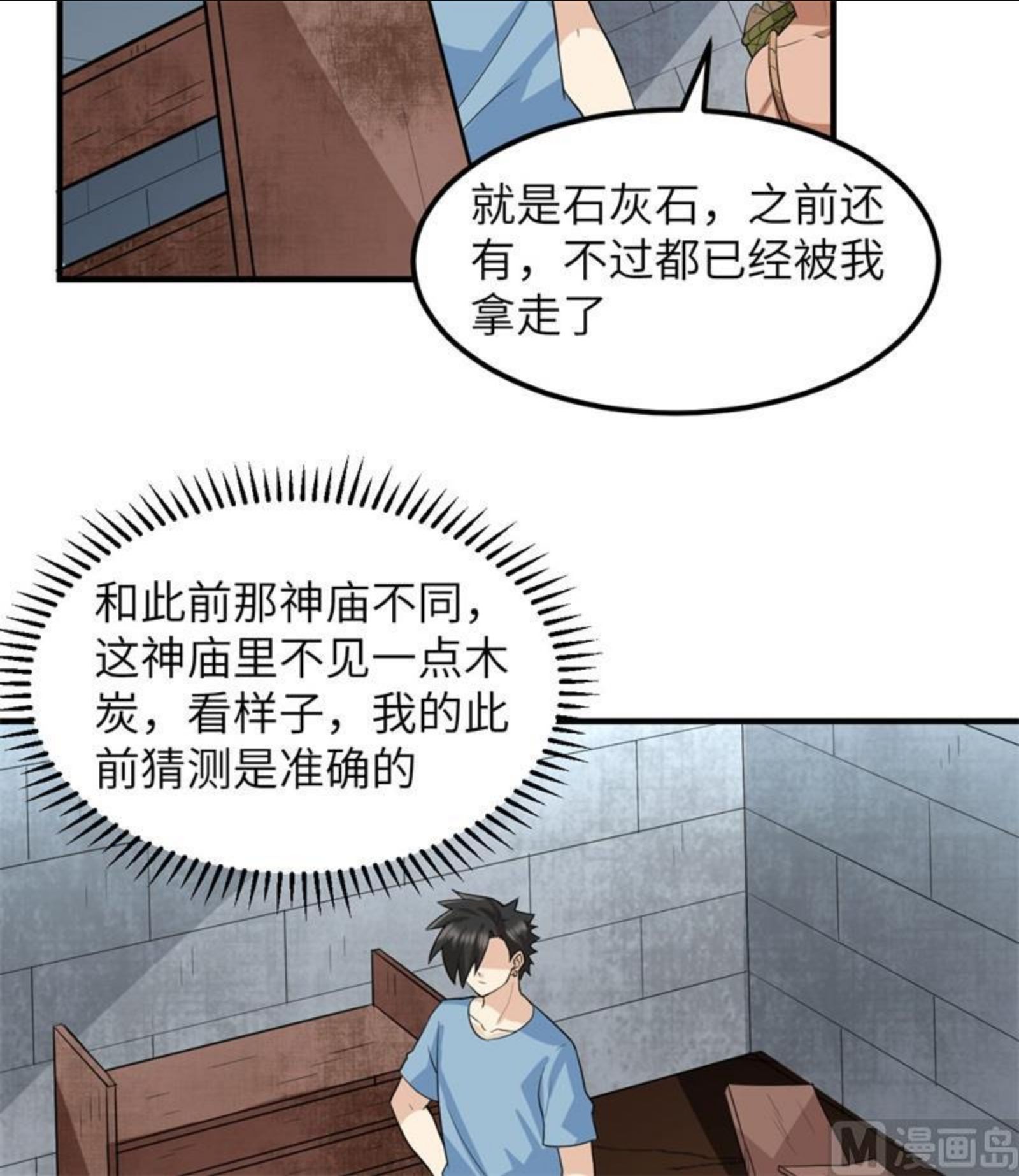 我和妹子们的荒岛余生漫画,177 祭司现身6图