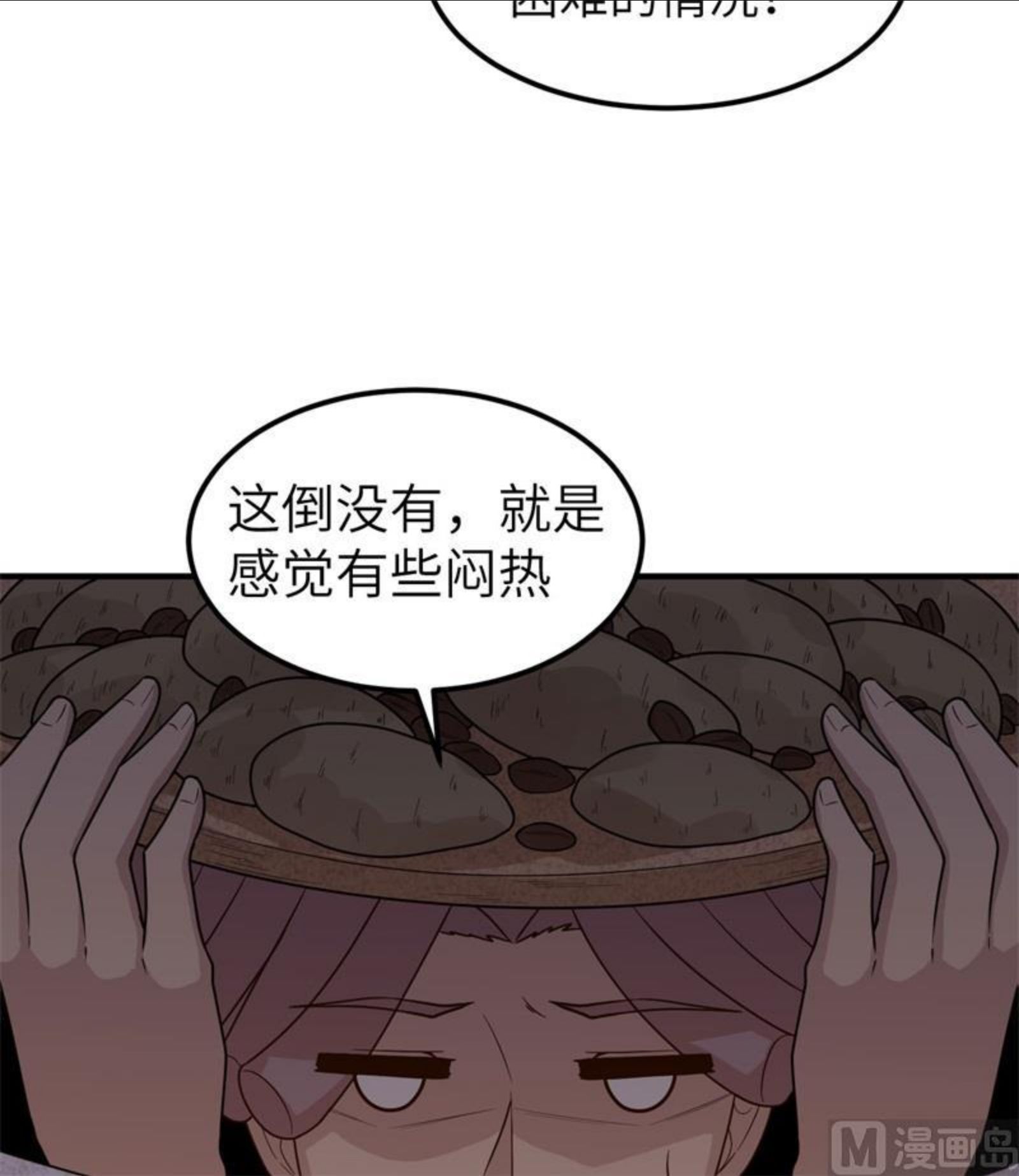 我和妹子们的荒岛余生漫画,178 邀请27图