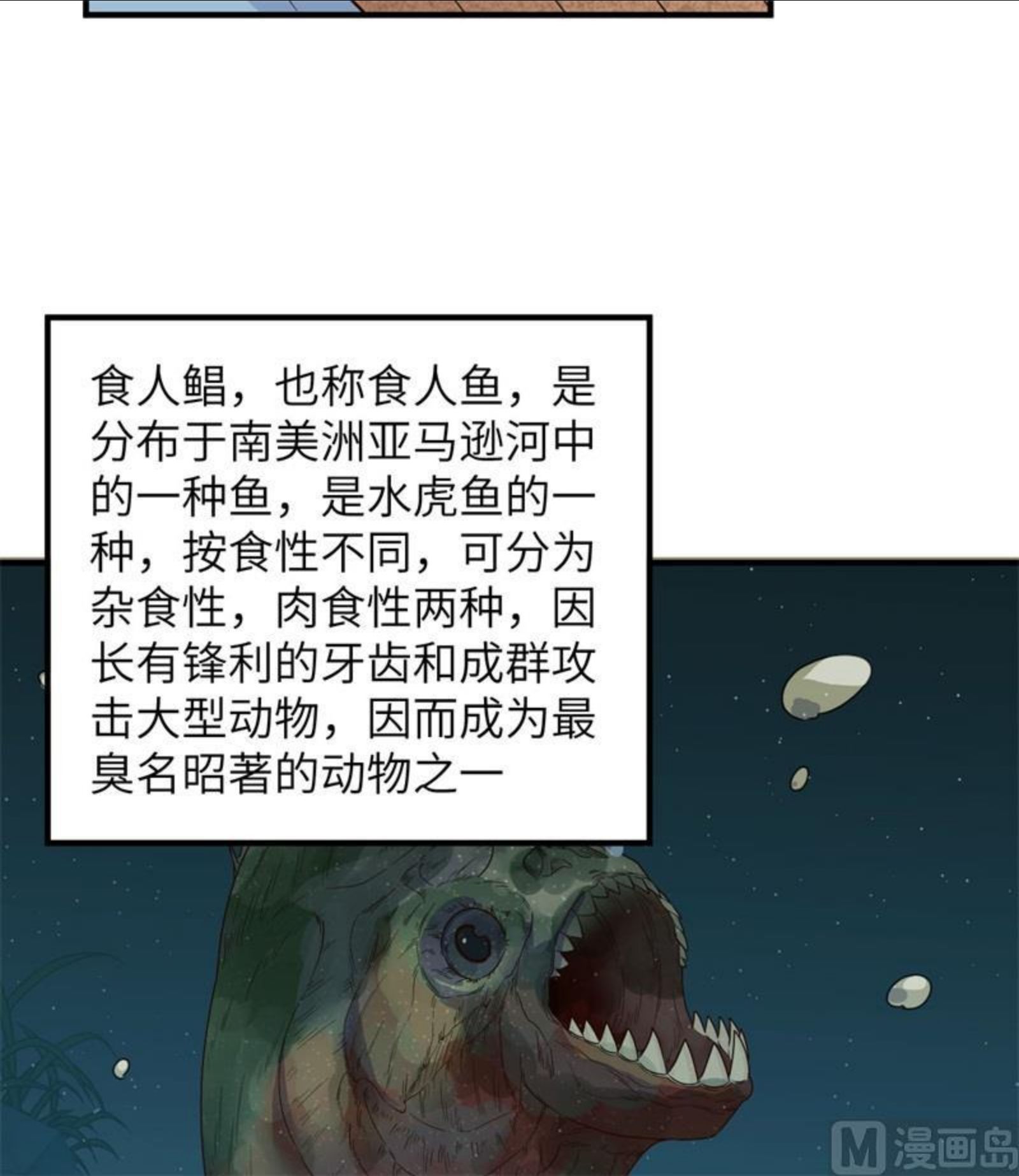 我和妹子们的荒岛余生漫画,178 邀请42图