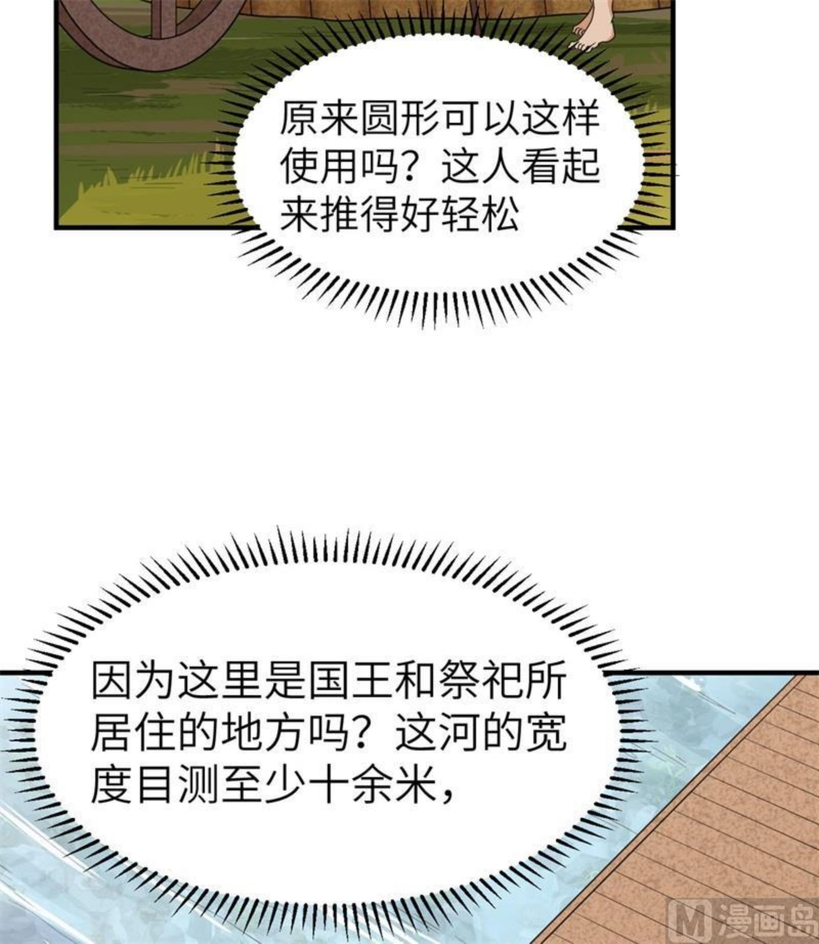 我和妹子们的荒岛余生漫画,178 邀请39图