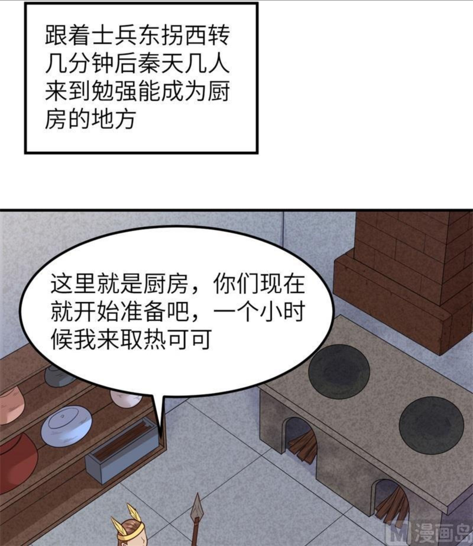 我和妹子们的荒岛余生漫画,178 邀请54图