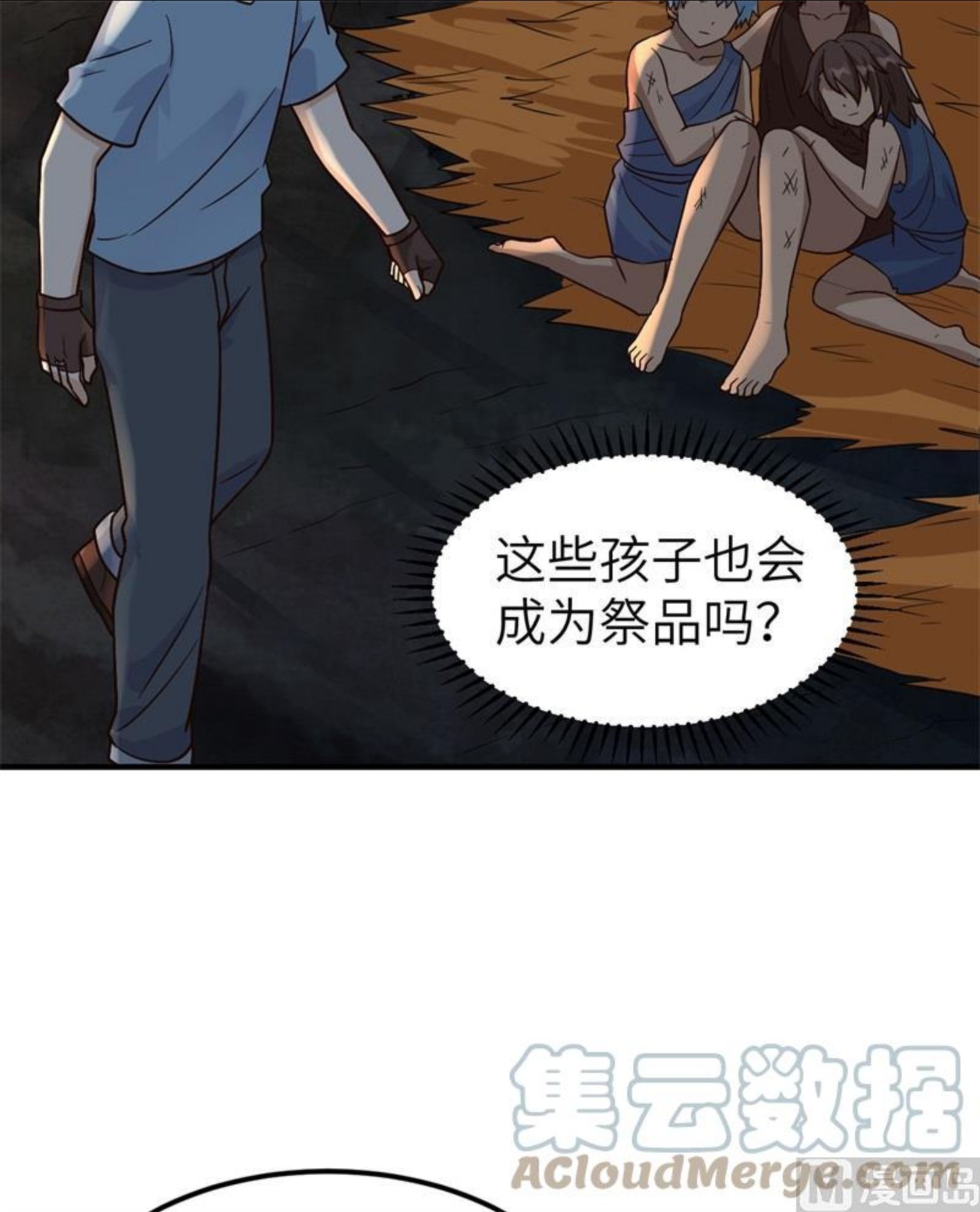 我和妹子们的荒岛余生漫画,180 混 乱25图