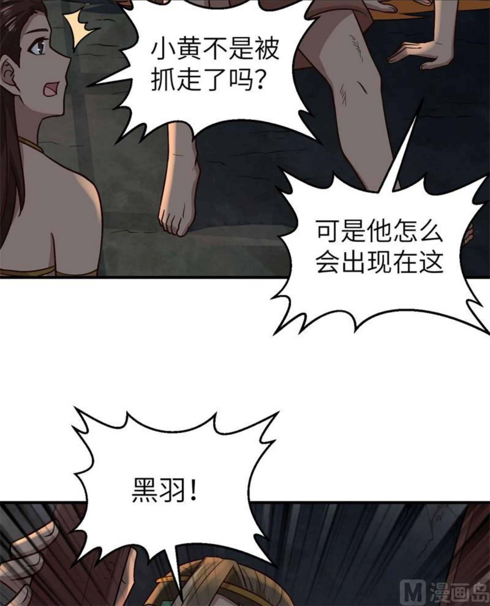 我和妹子们的荒岛余生漫画,180 混 乱20图