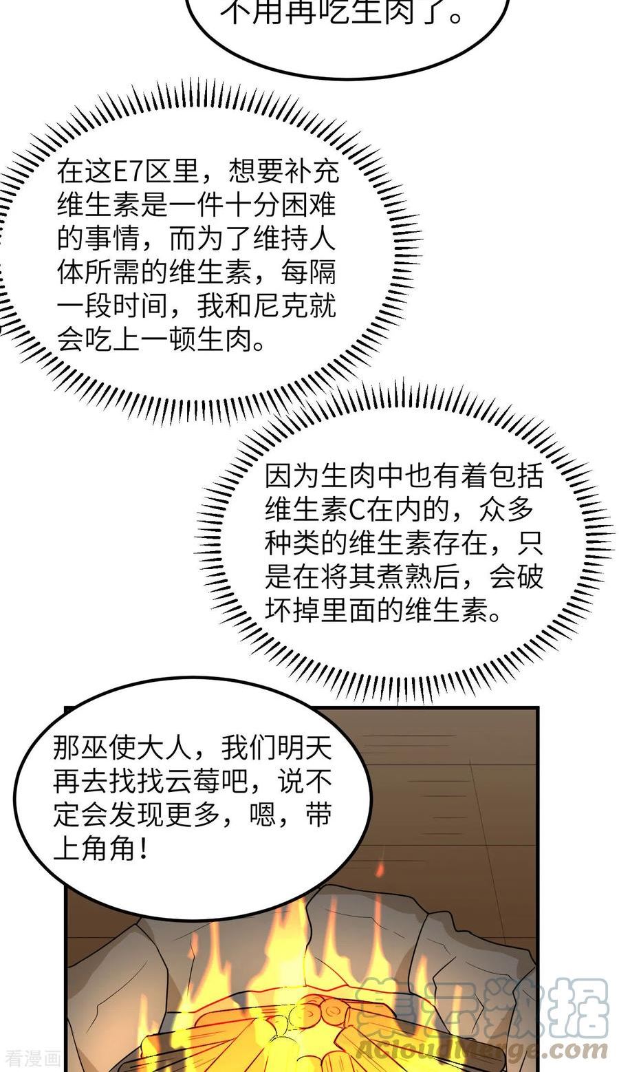 我和妹子们的荒岛余生漫画,第232话19图