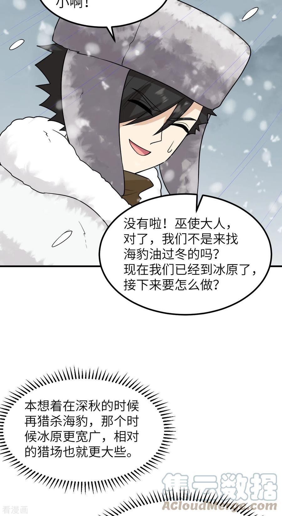 我和妹子们的荒岛余生漫画,第232话23图