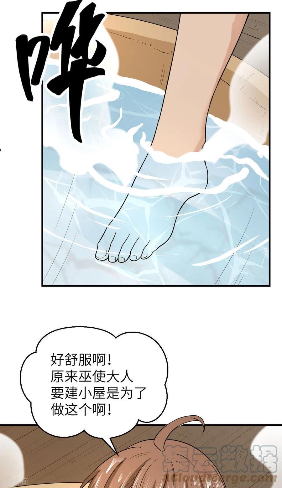 我和妹子们的荒岛余生漫画,第232话3图