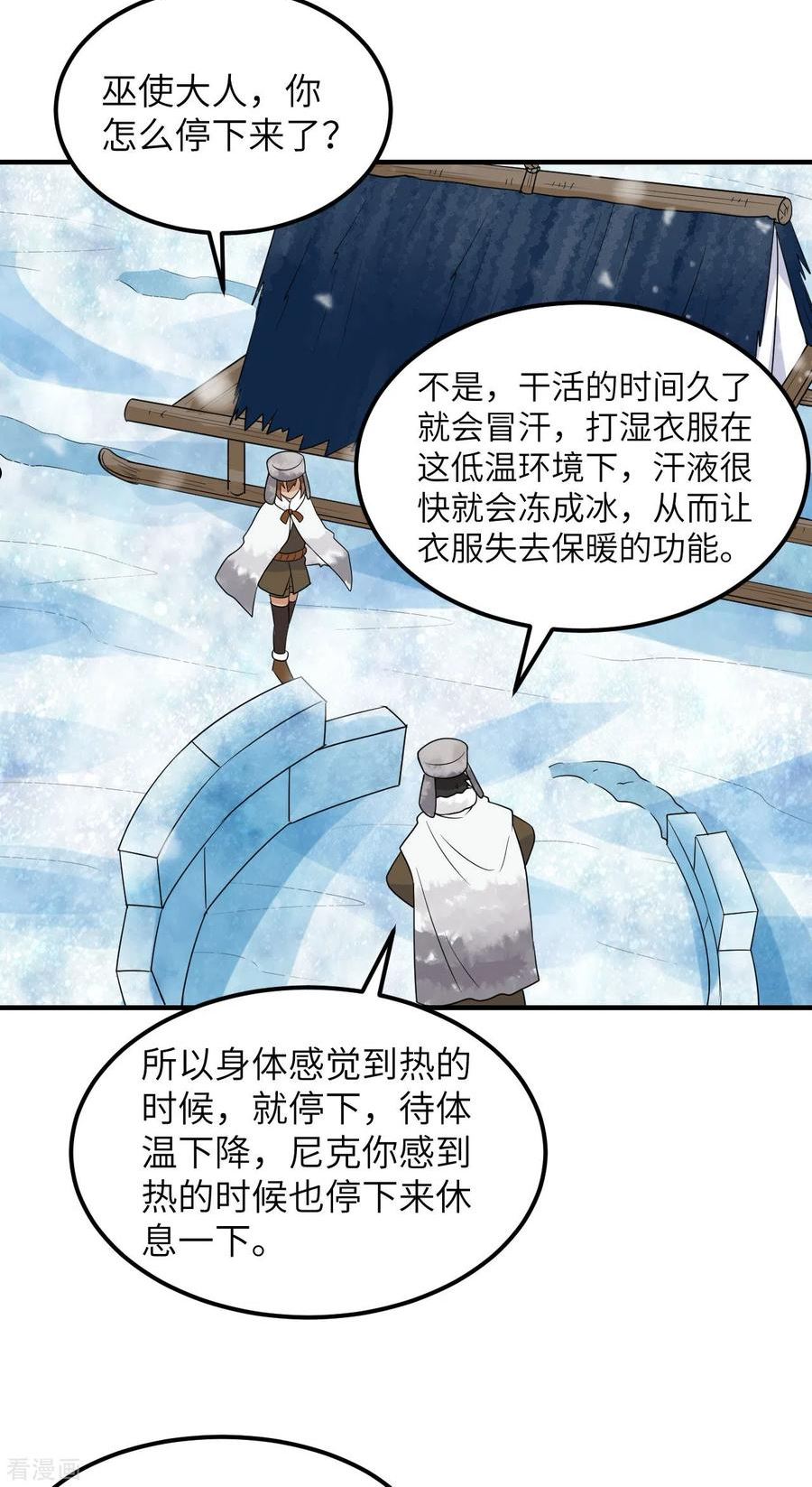 我和妹子们的荒岛余生漫画,第232话30图