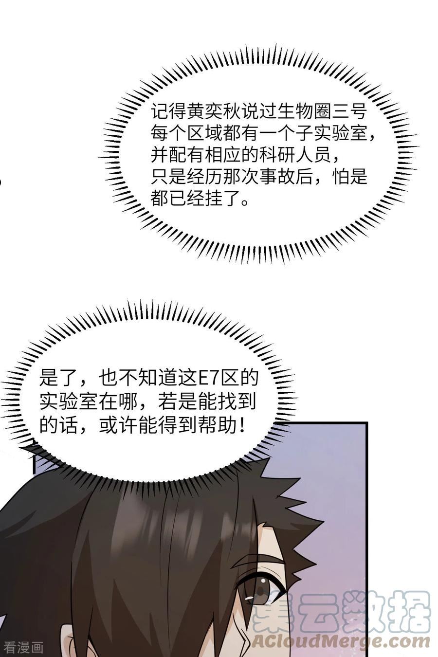 我和妹子们的荒岛余生漫画,第232话35图