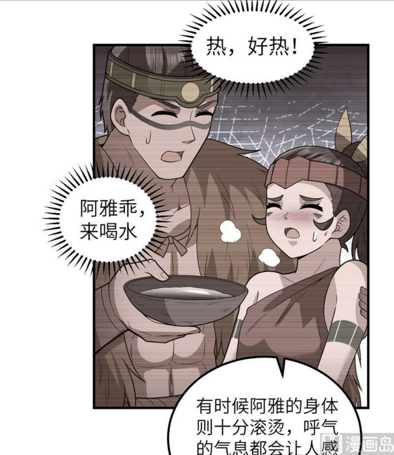 我和妹子们的荒岛余生漫画,183 身患疟疾51图