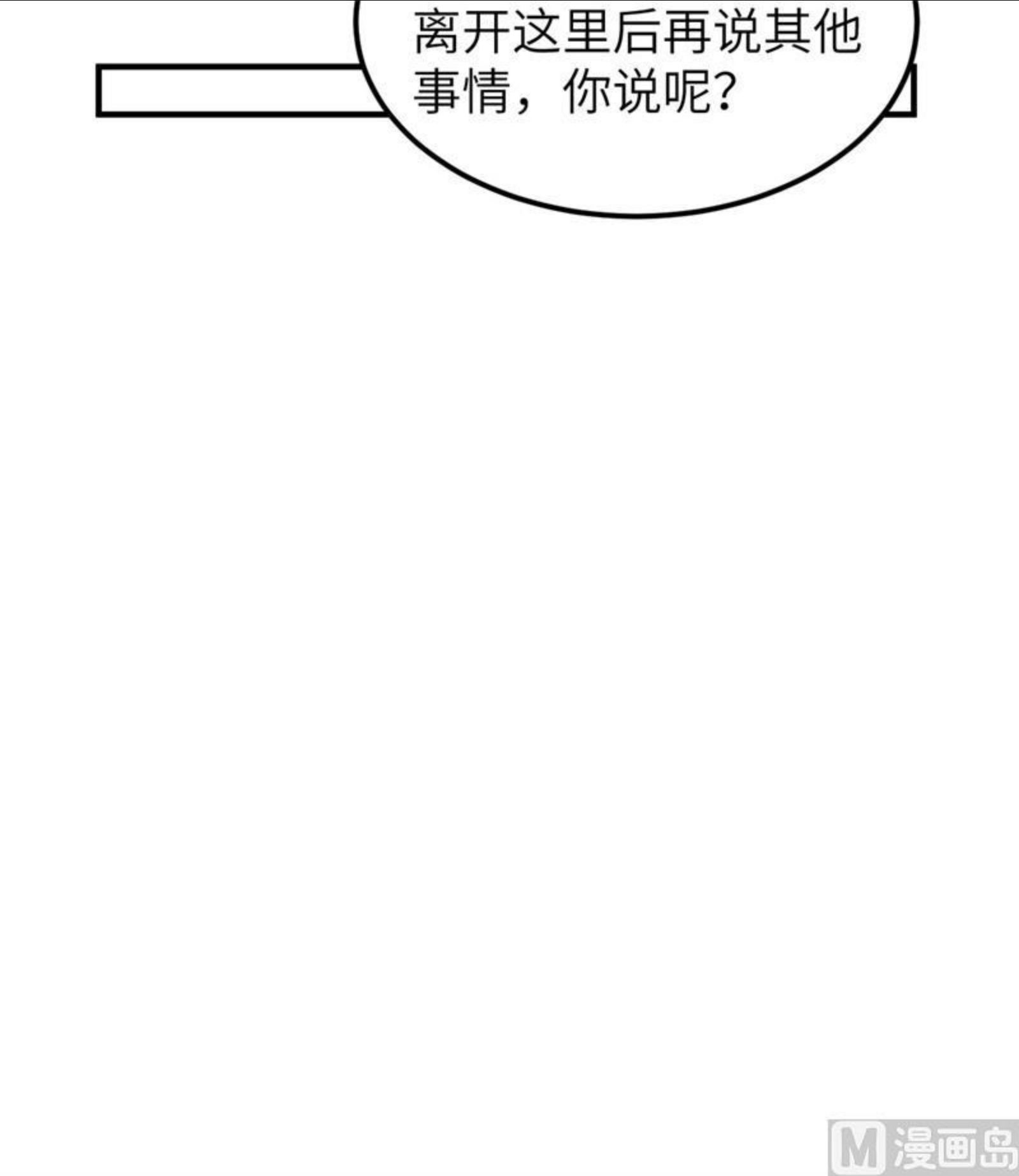 我和妹子们的荒岛余生漫画,183 身患疟疾11图