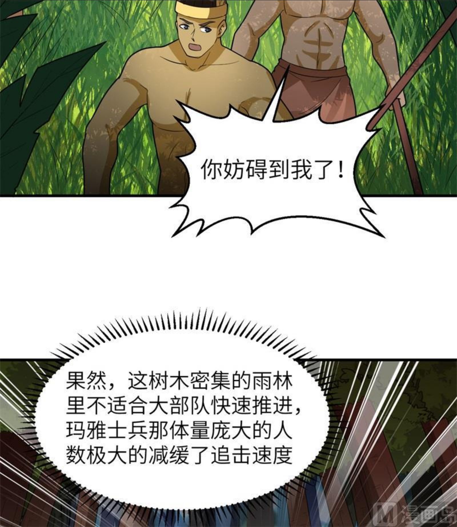 我和妹子们的荒岛余生漫画,183 身患疟疾30图