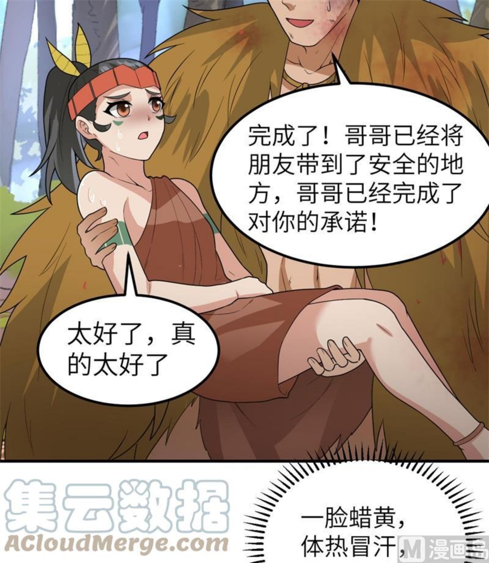 我和妹子们的荒岛余生漫画,183 身患疟疾43图