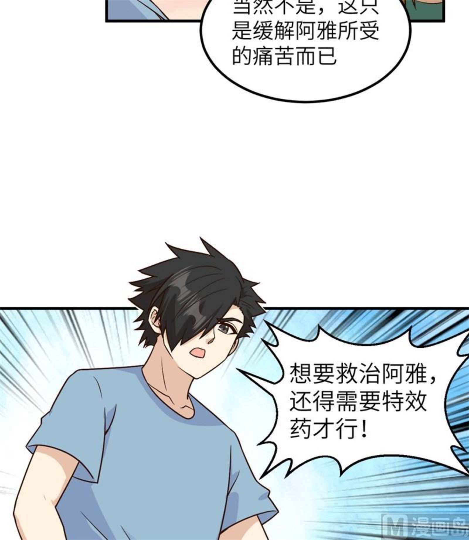 我和妹子们的荒岛余生漫画,184 解决之法20图