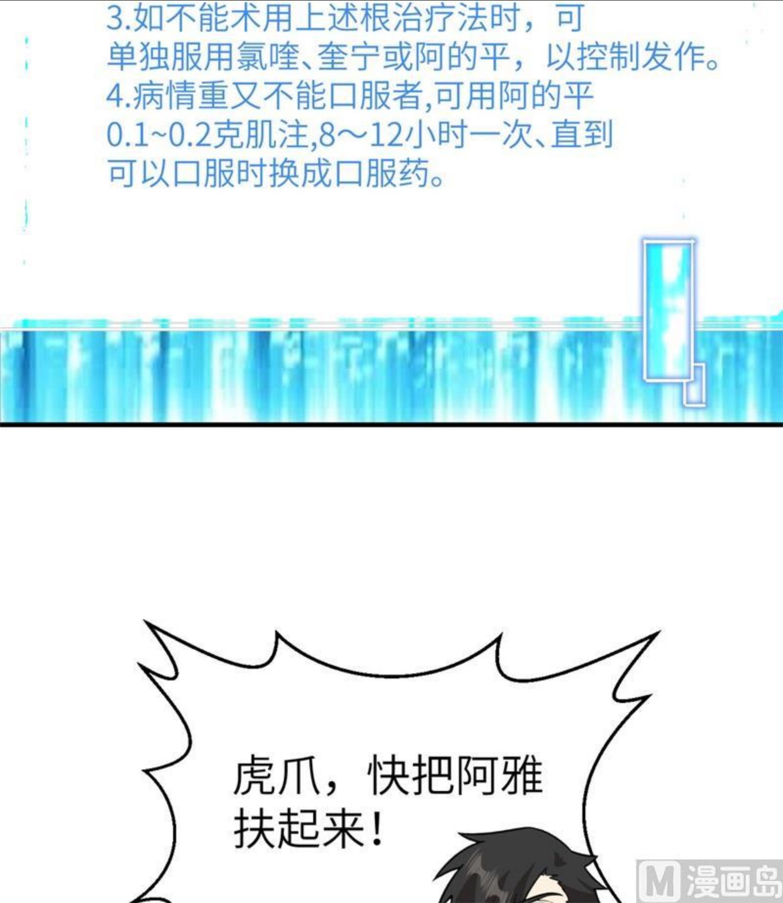 我和妹子们的荒岛余生漫画,184 解决之法12图