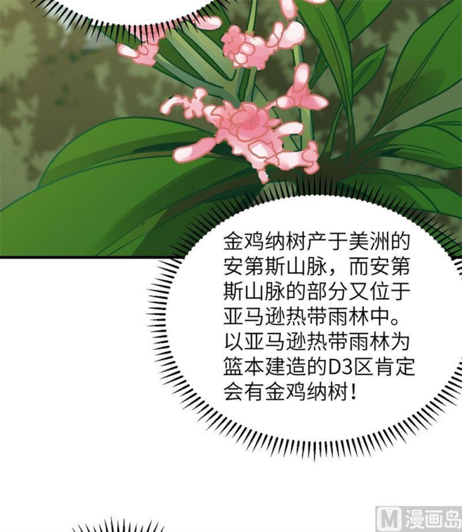 我和妹子们的荒岛余生漫画,184 解决之法24图