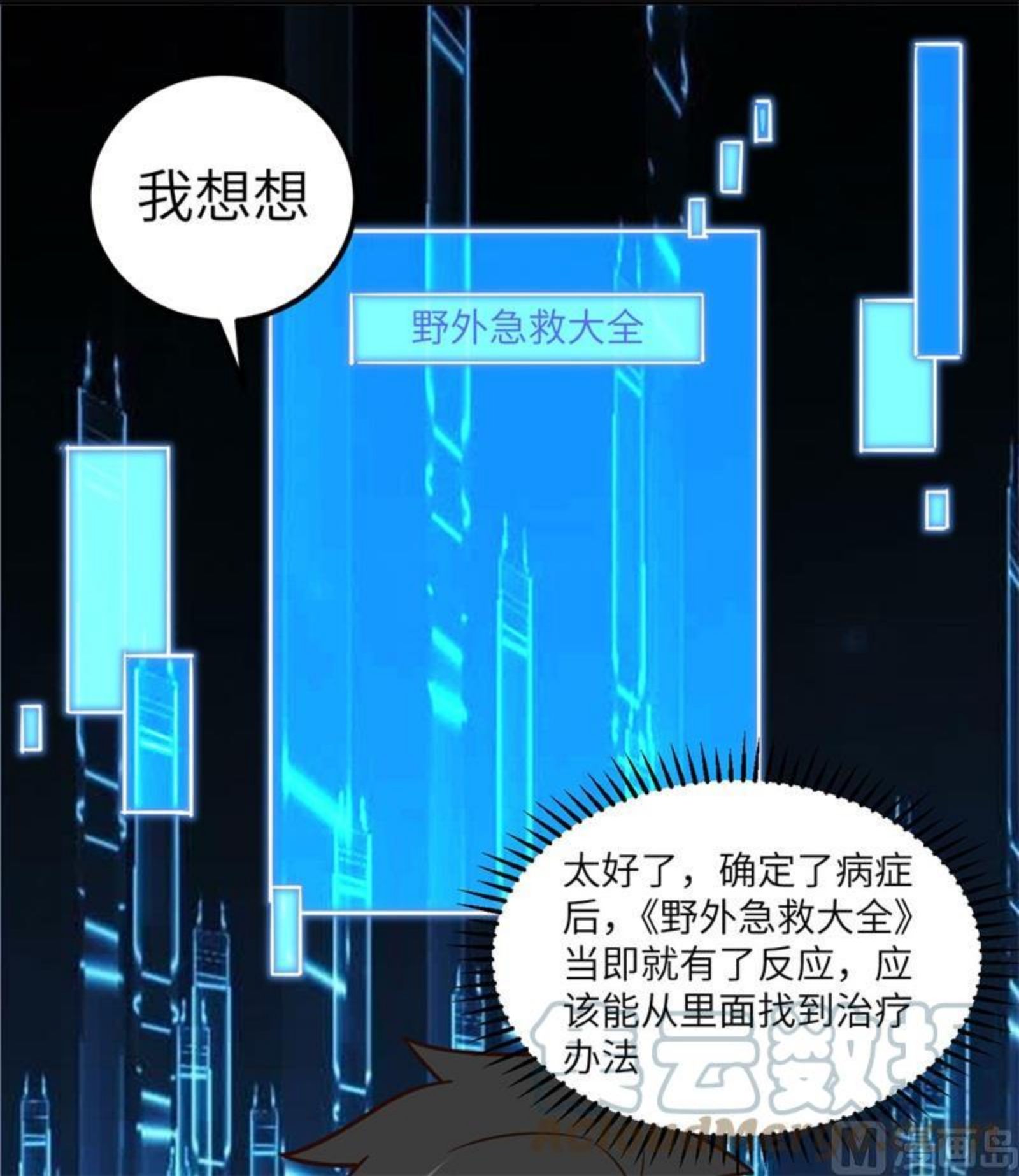 我和妹子们的荒岛余生漫画,184 解决之法7图