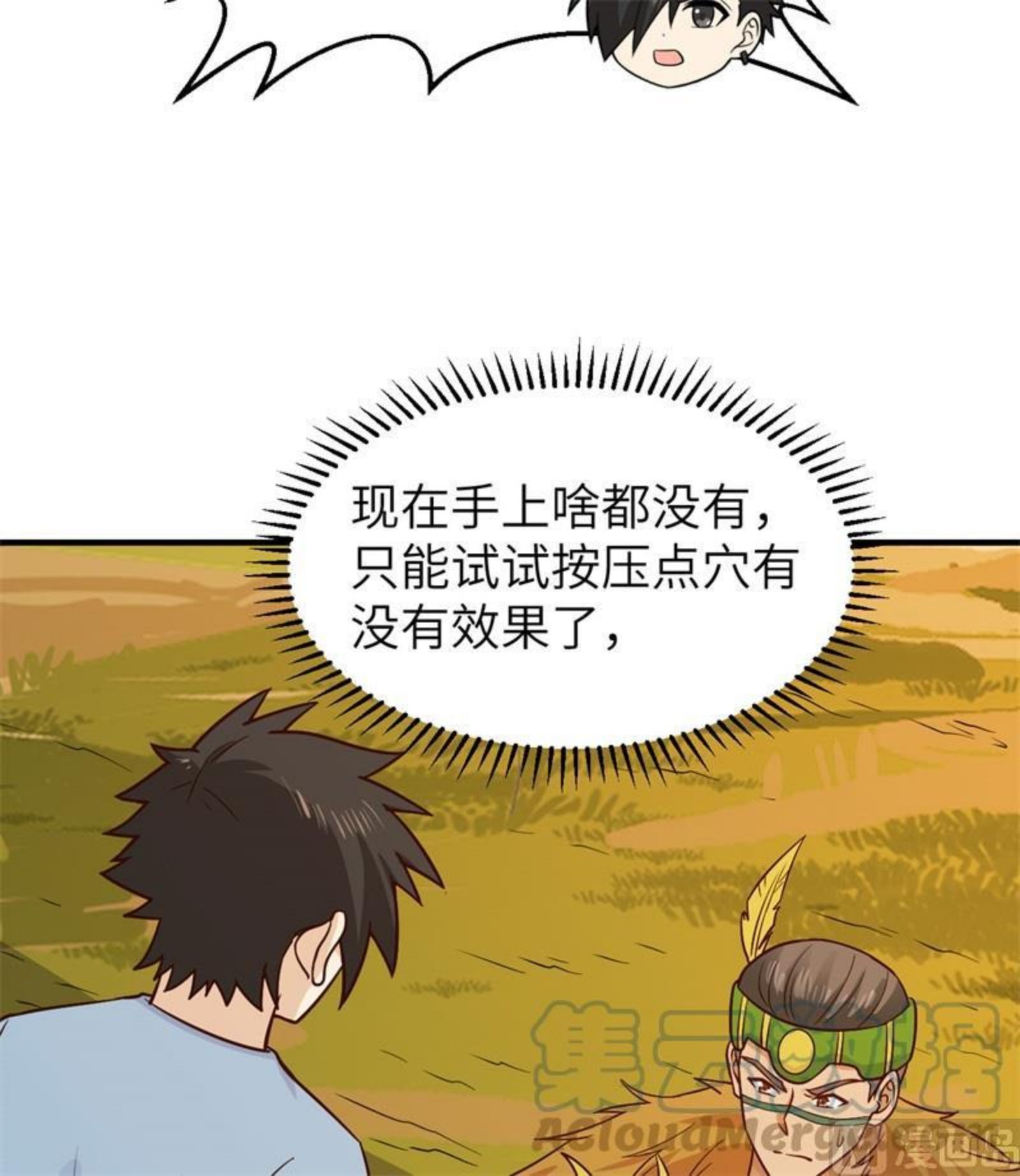 我和妹子们的荒岛余生漫画,184 解决之法13图