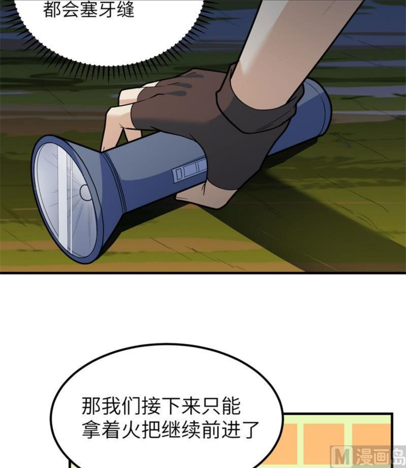 我和妹子们的荒岛余生漫画,185 争分夺秒8图