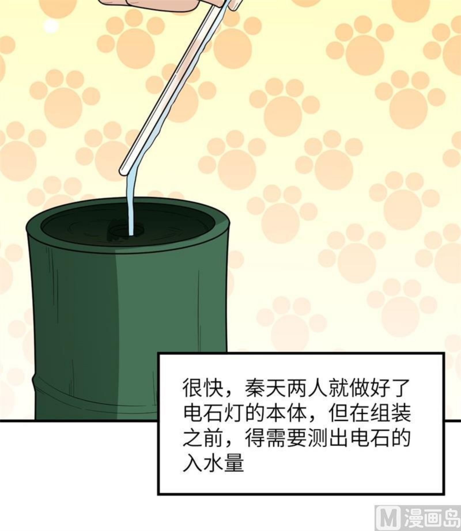 我和妹子们的荒岛余生漫画,185 争分夺秒17图