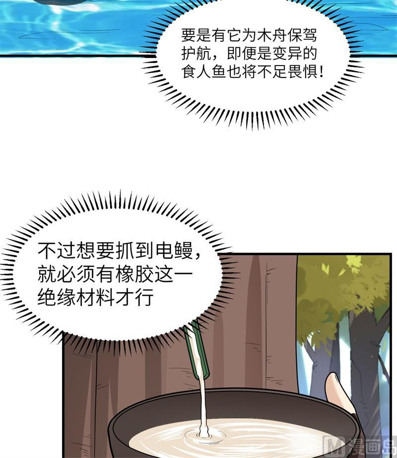 我和妹子们的荒岛余生漫画,189 制作橡胶27图