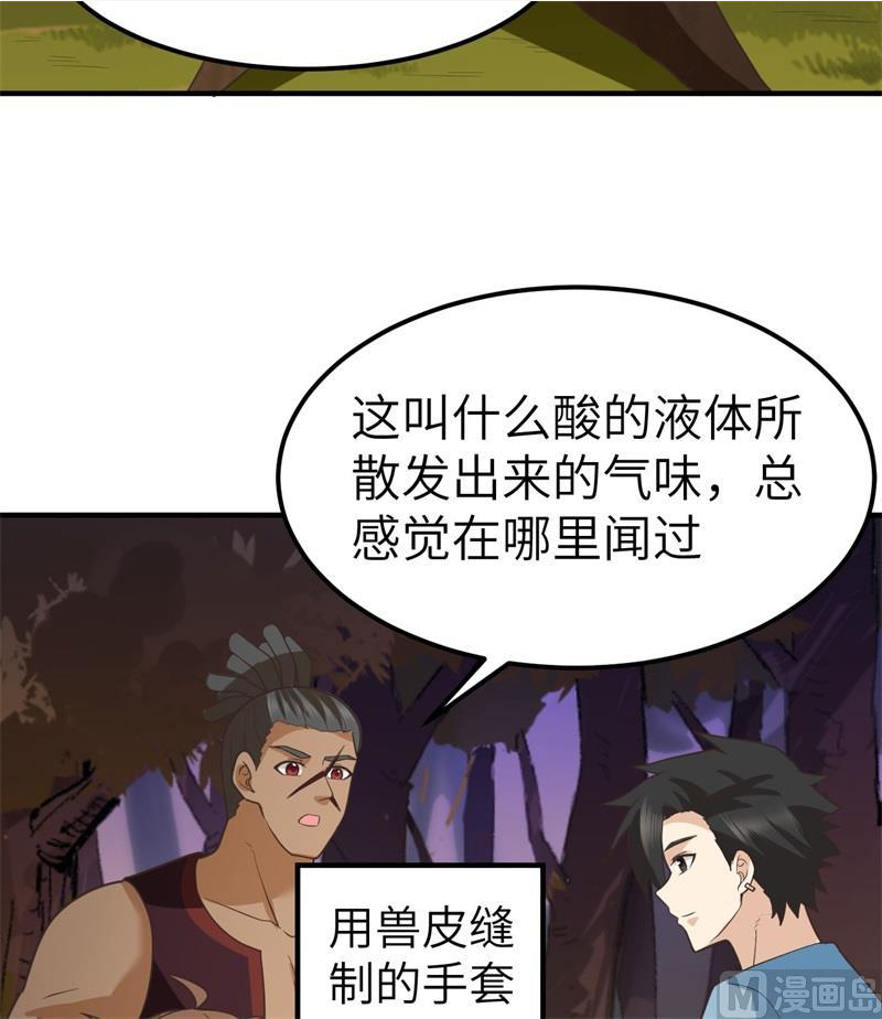 我和妹子们的荒岛余生漫画,189 制作橡胶42图