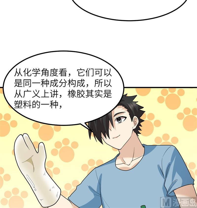 我和妹子们的荒岛余生漫画,189 制作橡胶53图