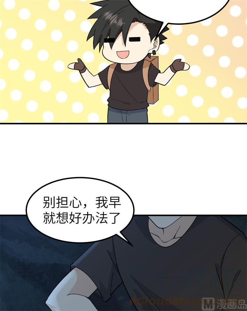 我和妹子们的荒岛余生漫画,192 猫鼠游戏28图