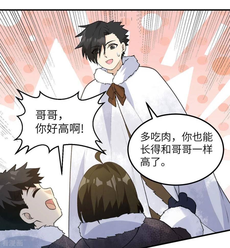 我和妹子们的荒岛余生漫画,第245话8图