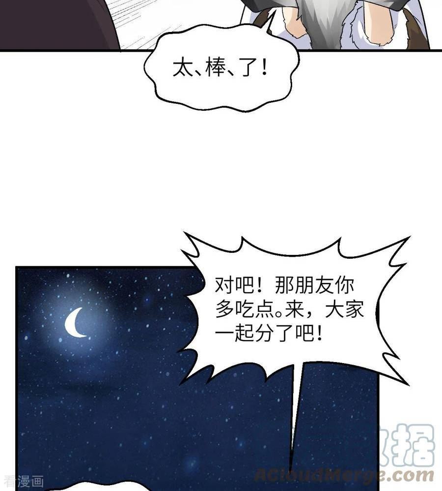 我和妹子们的荒岛余生漫画,第246话13图