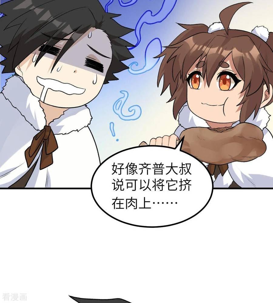 我和妹子们的荒岛余生漫画,第246话15图