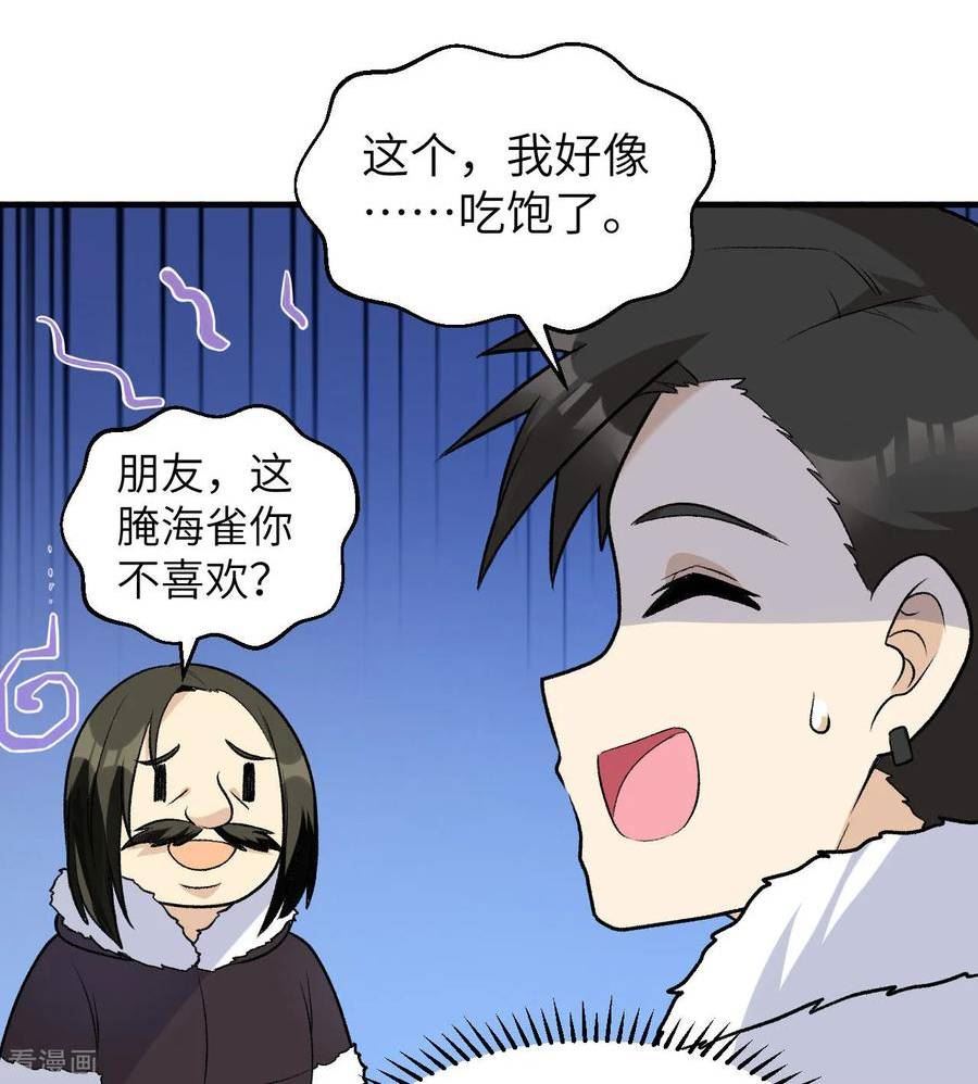 我和妹子们的荒岛余生漫画,第246话2图