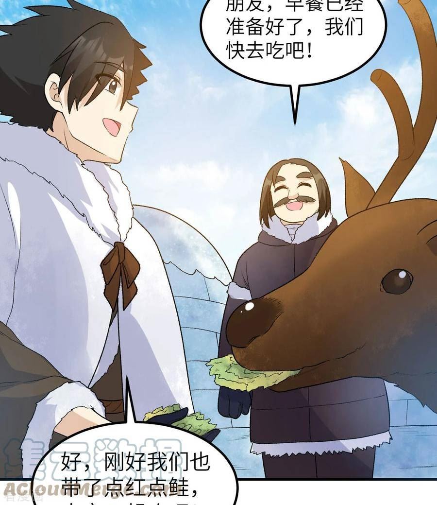 我和妹子们的荒岛余生漫画,第246话28图