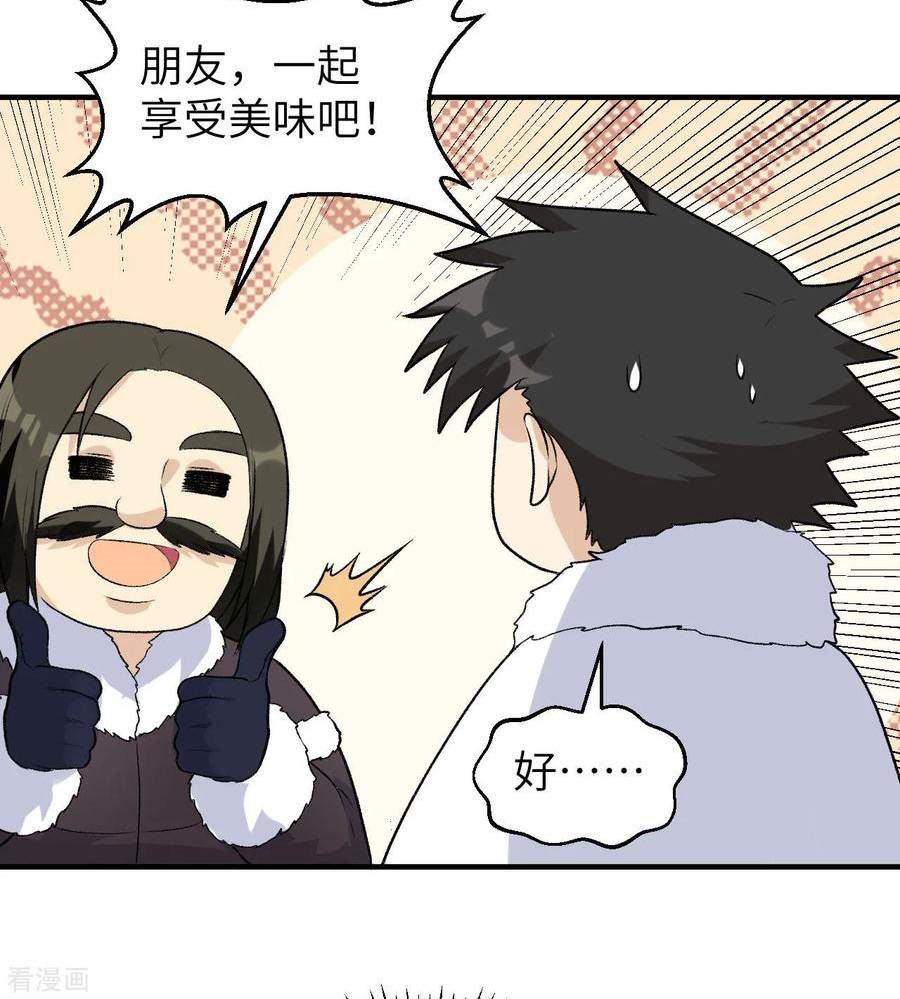 我和妹子们的荒岛余生漫画,第246话9图