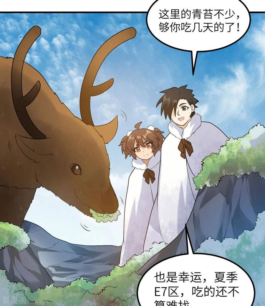 我和妹子们的荒岛余生漫画,第247话12图