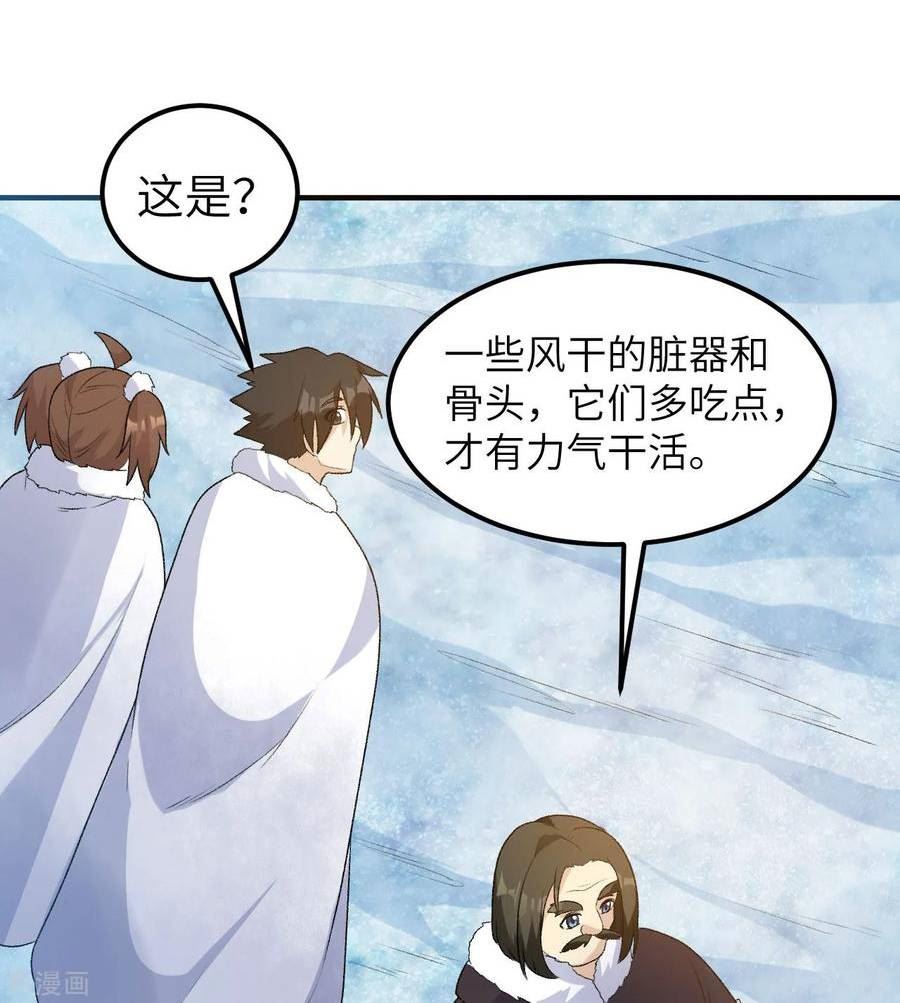 我和妹子们的荒岛余生漫画,第247话17图