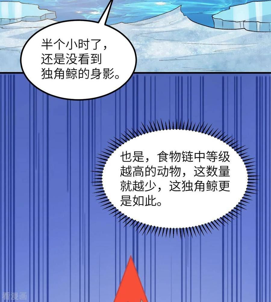 我和妹子们的荒岛余生漫画,第247话21图