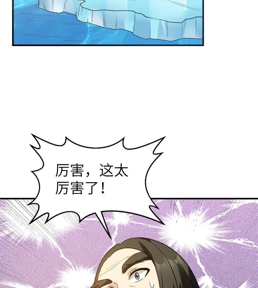 我和妹子们的荒岛余生漫画,第247话30图