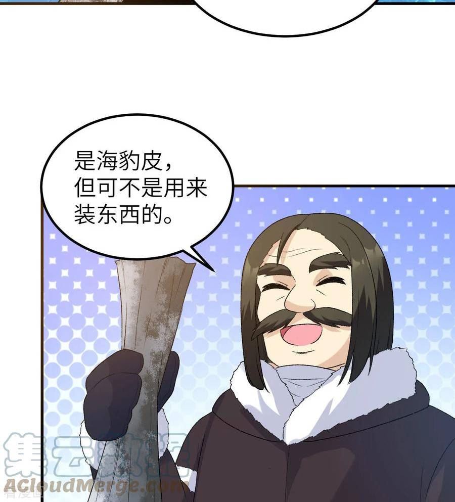 我和妹子们的荒岛余生漫画,第247话37图