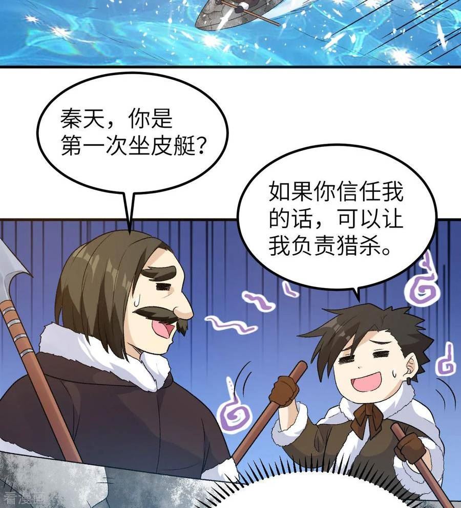 我和妹子们的荒岛余生漫画,第247话45图