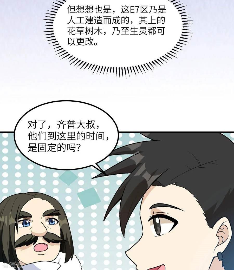 我和妹子们的荒岛余生漫画,第247话5图