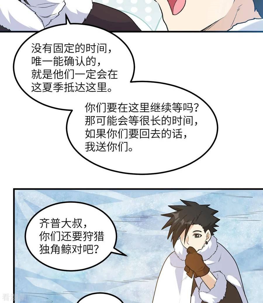 我和妹子们的荒岛余生漫画,第247话6图