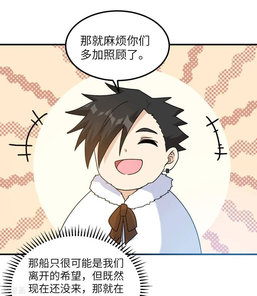 我和妹子们的荒岛余生漫画,第247话8图