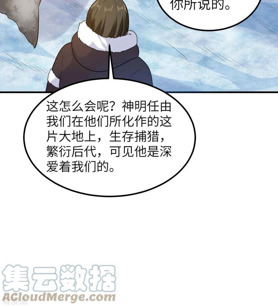 我和妹子们的荒岛余生漫画,第248话16图