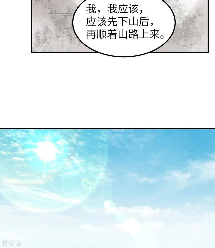 我和妹子们的荒岛余生漫画,第248话41图