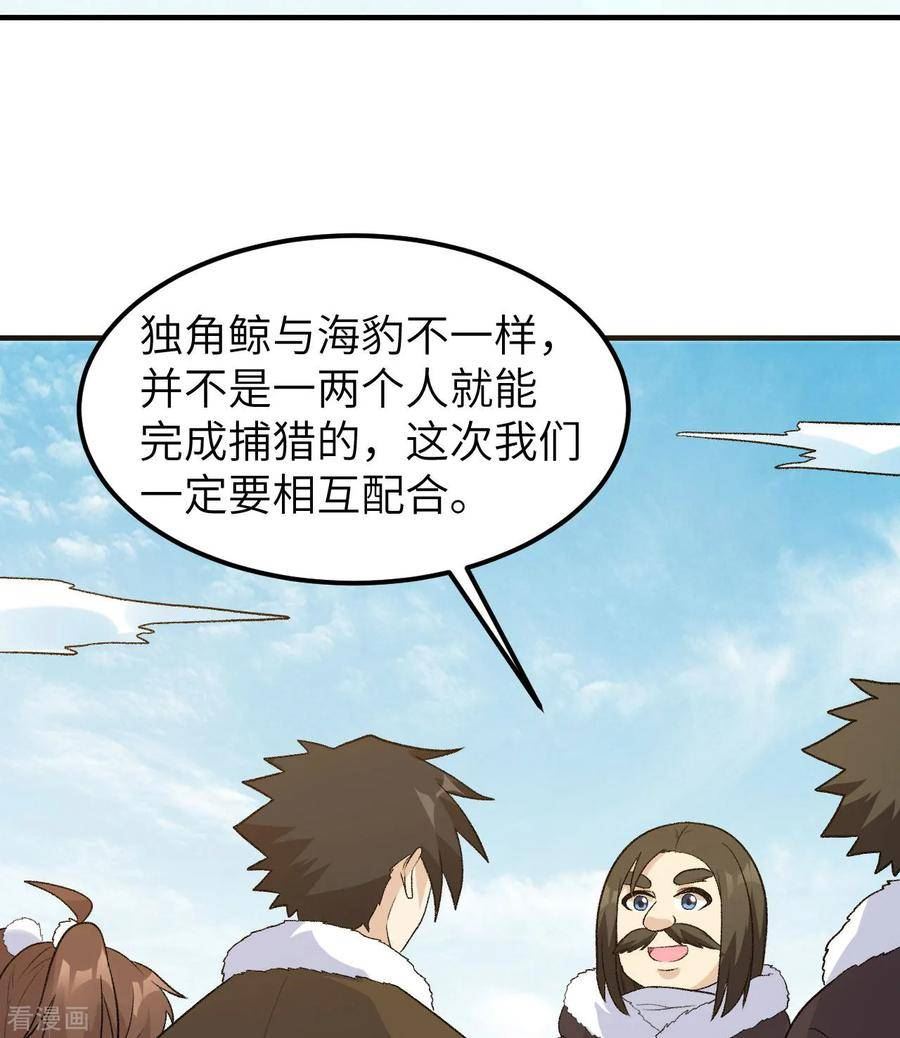 我和妹子们的荒岛余生漫画,第248话42图