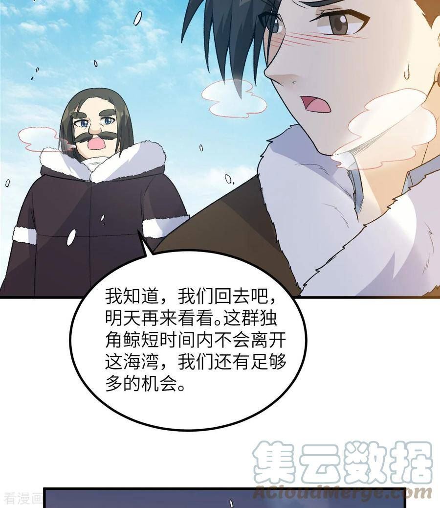 我和妹子们的荒岛余生漫画,第249话13图