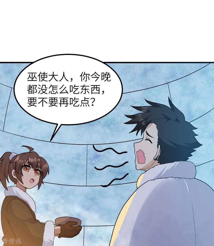 我和妹子们的荒岛余生漫画,第249话15图